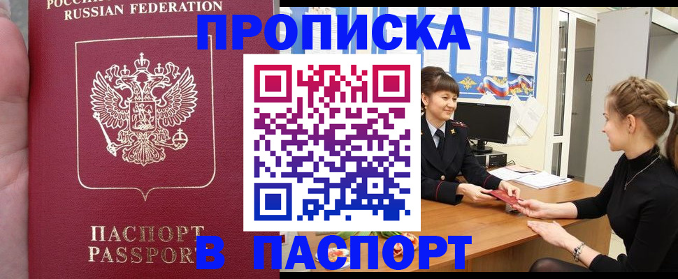 прописка для военкомата в Фокино