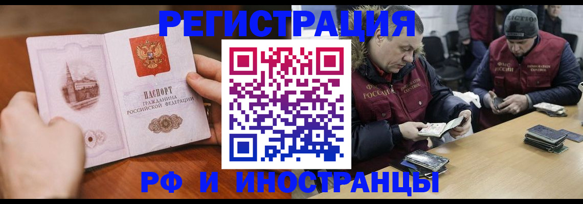 временная регистрация для всех в Фокино