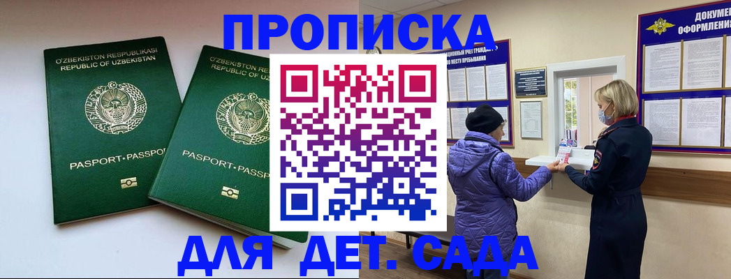 прописка для школы в Фокино
