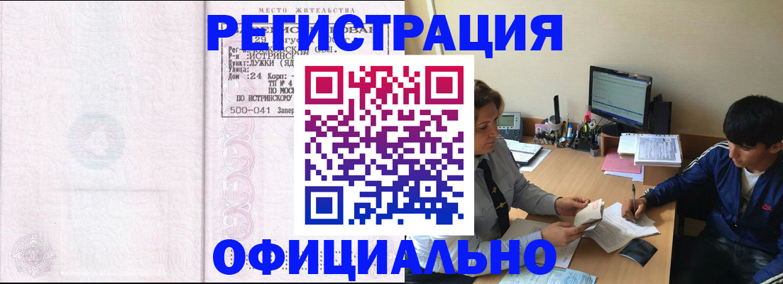 прописка штамп в Фокино