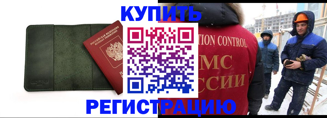прописка ребенка в Фокино