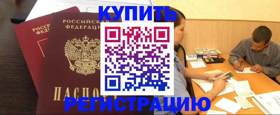 миграционный учет в Фокино