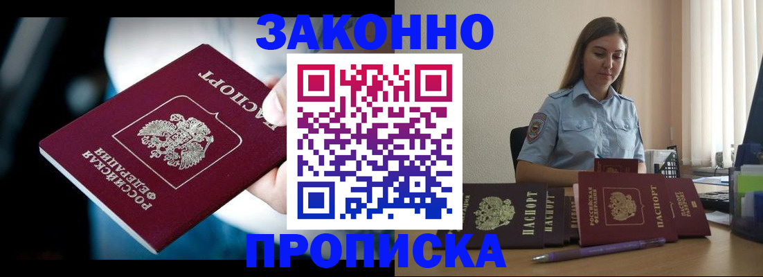 временная регистрация надежно в Фокино
