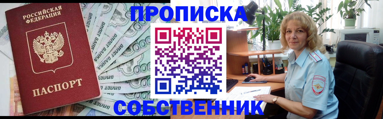 прописка 2025 в Фокино