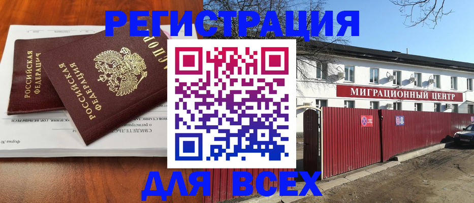 прописка законно в Фокино